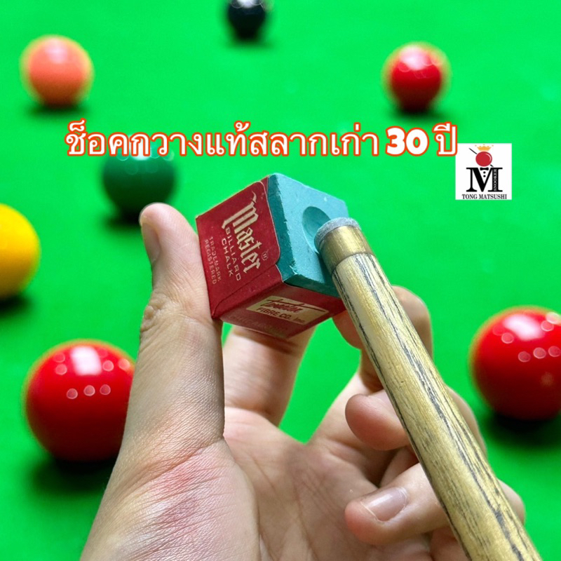 ช็อคกวางแท้ สลากเก่า 30ปี up/1ก้อนสีเขียว