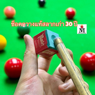 ช็อคกวางแท้ สลากเก่า 30ปี up/1ก้อนสีเขียว