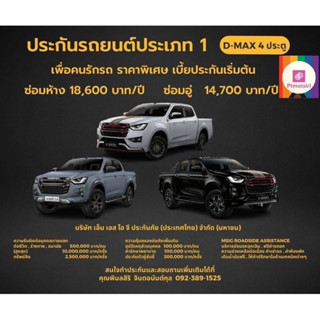 💥มิตรแท้ ป1 ประกันรถยนต์ อายุ1-10ปี ราคาเริ่มต้น 14,700บาทต่อปี