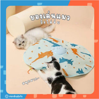 [🚚 พร้อมส่ง] ของเล่นแมวไล่จับหนู Mpets Sirius Interactive Cat Toy เกมส์แมวจับหนู ของเล่นแมวอัตโนมัติ