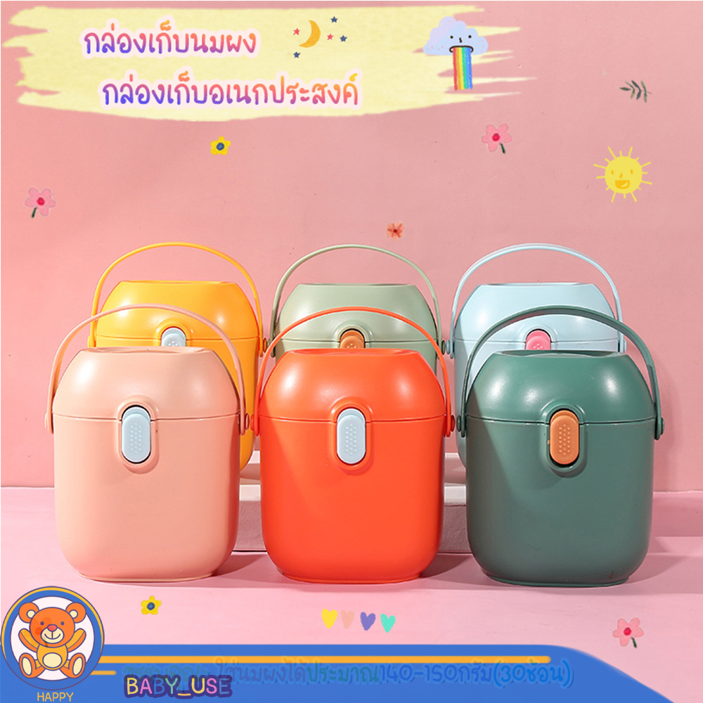 กล่องเก็บนมผงเด็กพกพาแบบสูญญากาศ อเนกประสงค์ กระปุกใส่นมผง