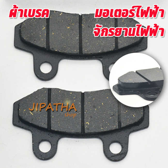 ผ้าเบรค จักรยานไฟฟ้า TBT ผ้าเบรคมอเตอร์ไซต์ไฟฟ้า พร้อมส่ง  จำนวน 1 คู่ ผ้าเบรค TBT