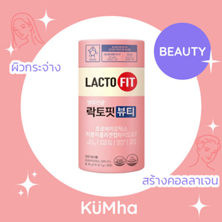 Lacto Fit สูตร Beauty สีชมพูกรอบน้ำเงิน โพรไบโอติกส์พลัสการดูแลผิว + โปรแถม Yuhan Vit C