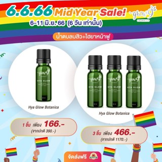 6.6 Grow9 โปรโมชั่นพิเศษ น้ำตบหน้าเด้ง ลดสิว ผิวอิ่มน้ำ