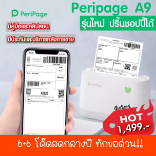 ใหม่ล่าสุด🔥เครื่องปริ้น Peripage A9  A9s A9MAX A9sMAX (เครื่องปริ้นพกพา ไร้หมึก)