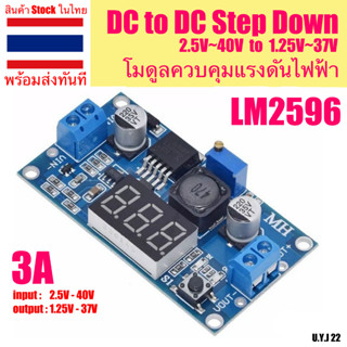 DC-DC Step-down โมดูลควบคุมแรงดันไฟฟ้า LM2596  สามารถปรับแรงดันขาออกได้ พร้อมจอแสดงผลโวลต์มิเตอร์แบบดิจิตอล 1.25V~37V