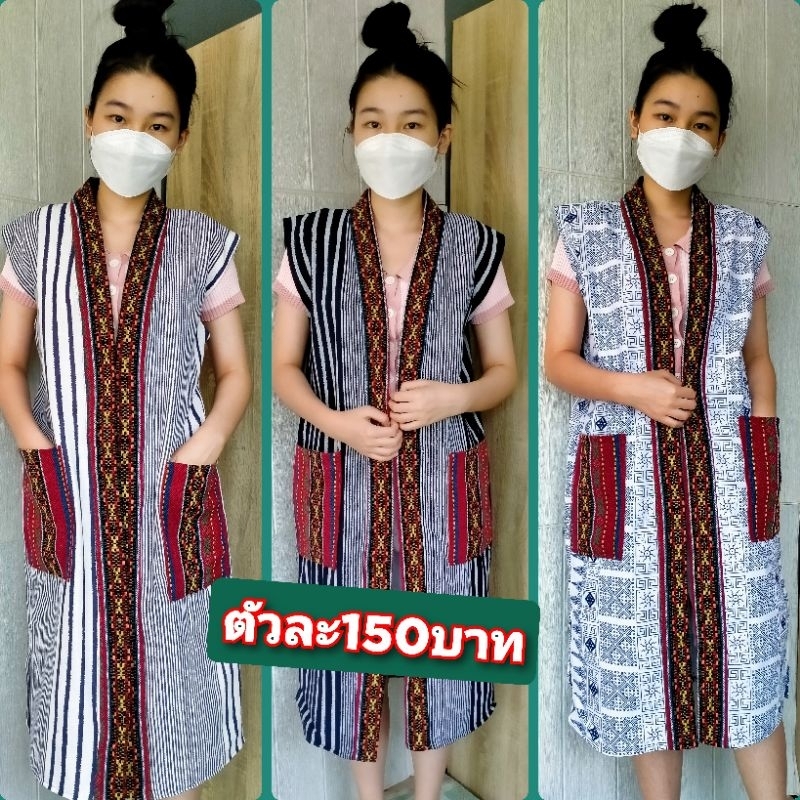 เสื้อคลุมผ้าพื้นเมืองเหนือ ราคาตัวละ139บาท ปลีก-ส่ง