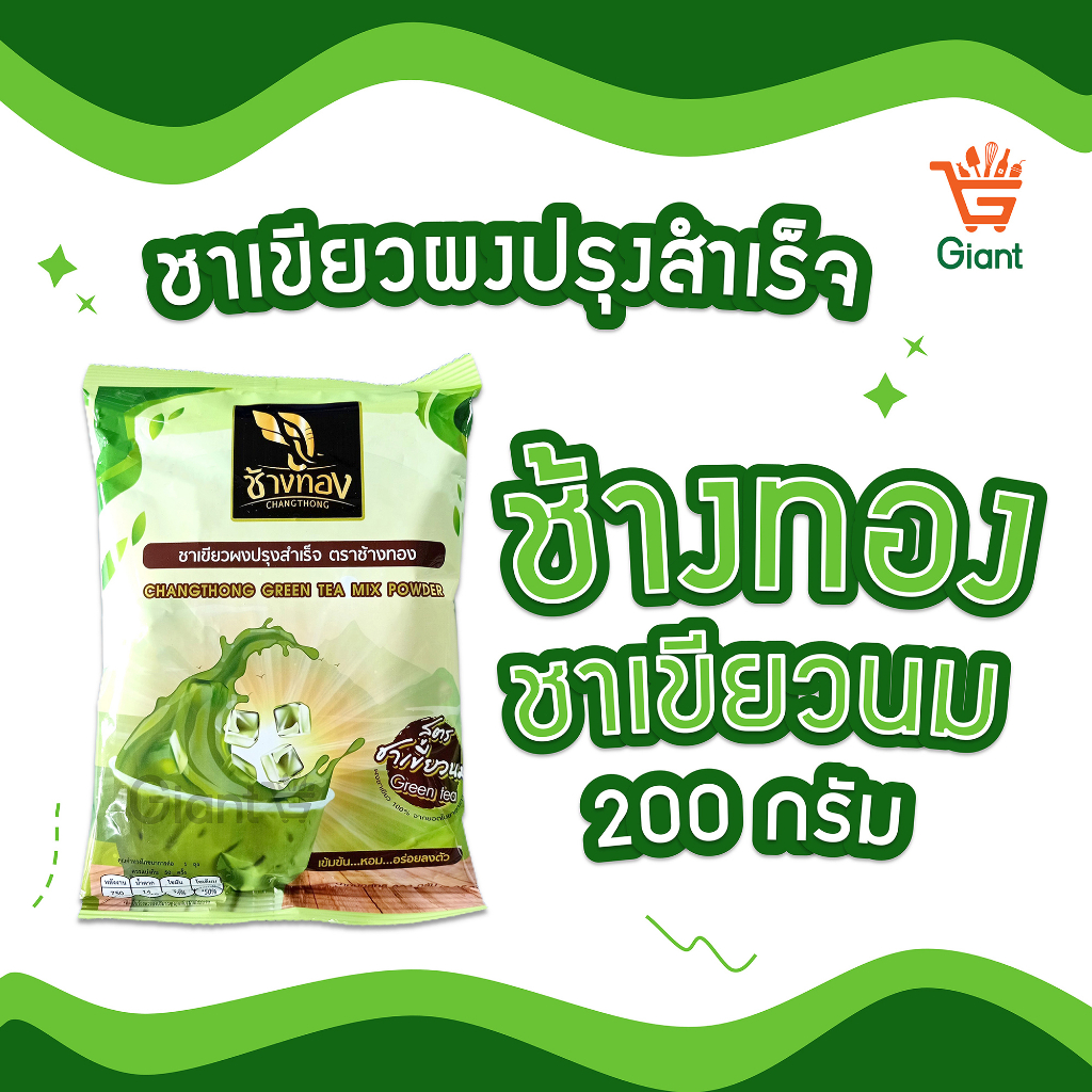 ชาเขียว ช้างทอง 200กรัม รหัสสินค้า 1117110000058