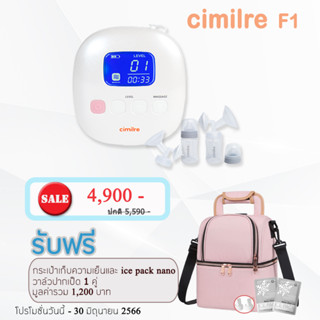 Cimilre F1 เครื่องปั๊มนมไฟฟ้า ขนาดพกพา แบบปั๊มคู่ พร้อมขวดนมสีขุ่น