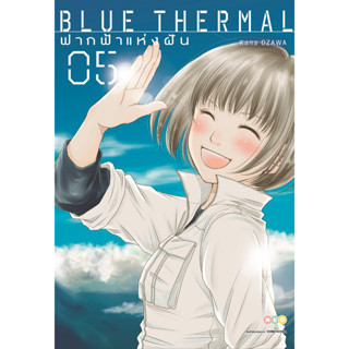 NED Comics BLUE THERMAL ฟากฟ้าแห่งฝัน เล่ม 5 (จบ)