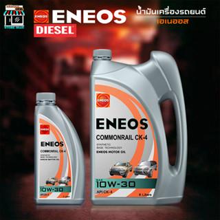 ENEOS COMMONRAIL CK-4 10W-30 เอเนออส คอมมอนเรล CK-4 10W-30 เทคโนโลยีสังเคราะห์ ( ตัวเลือก 7L 6L  )