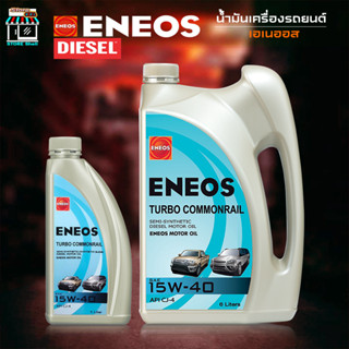 ENEOS TURBO COMMONRAIL 15W-40 - เอเนออส เทอร์โบ คอมมอนเรล 15W-40 กึ่งสังเคราะห์ ( ตัวเลือก 7L 6L )