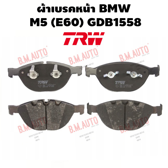 ผ้าเบรคหน้า BMW M5 (E60) GDB1558