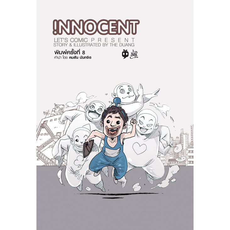 หนังสือ การ์ตูนไทย INNOCENT SERIES