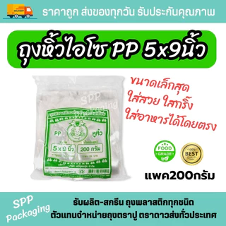 ถุงหิ้วไฮโซPP ถุงหิ้วPPใสกริ๊ง ตราปู สีเขียว แพค500กรัม ใส่อาหารได้ สวยงาม
