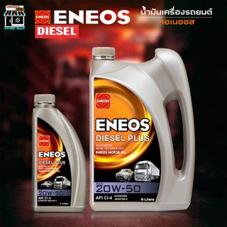 ENEOS ดีเซล น้ำมันเครื่องดีเซล ENEOS Diesel Plus 20W-50 - เอเนออส ดีเซลพลัส 20W50 กึ่งสังเคราะห์ 6L 7L