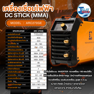 ตู้เชื่อมไฟฟ้า/เครื่องเชื่อม KOVET รุ่น 270GE By Talaytools