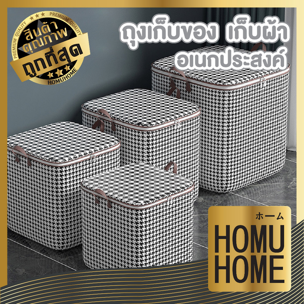 HOMUHOME【ถูกที่สุด】ถุงเก็บผ้านวม จัดระเบียบตู้เสื้อผ้า พับเก็บได้ กล่องเก็บของอเนกประสงค์ มี3ขนาด ถุงเก็บผ้าห่ม OX EE51