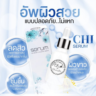 CHI SERUM เซรั่มหน้าใส ผิวชุ่มชื่น ลดริ้วรอย จุดด่างดำให้จางลง