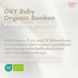 OXY Baby ผ้าเช็ดตัวเด็ก มีฮู้ด ใยไผ่ออการ์นิค 100%