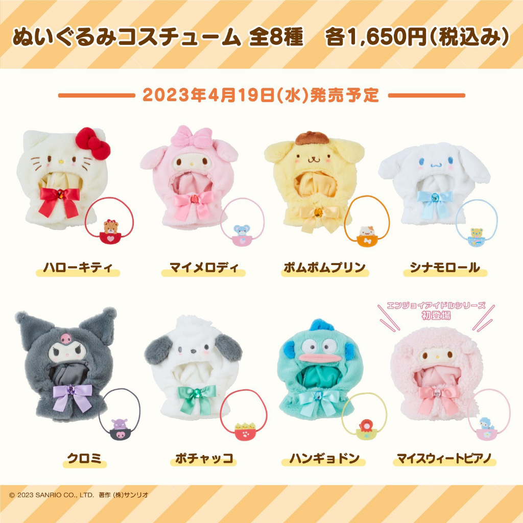 [พร้อมส่ง] ชุดตุ๊กตา sanrio ชุดตุ๊กตา 10 cm