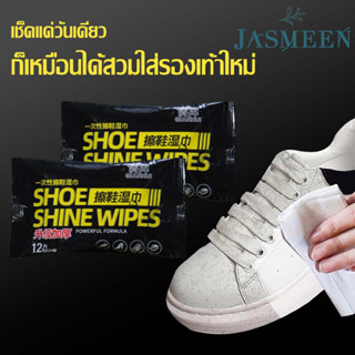 JASMEEN แผ่นเช็ดทำความสะอาดรองเท้า  Shoe wipes A213