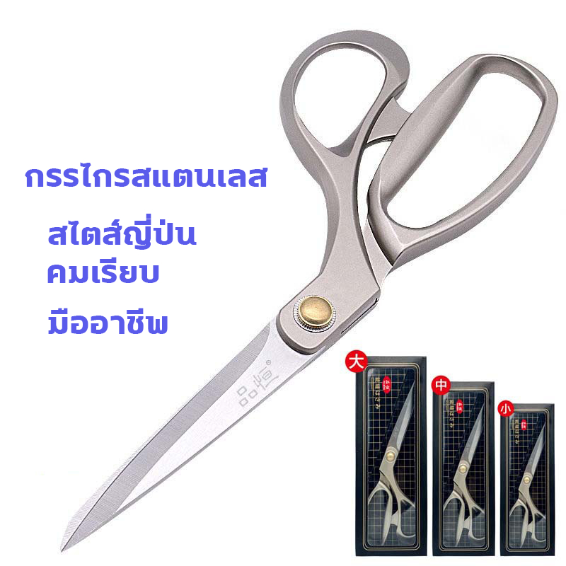 กรรไกรขนาดใหญ่สไตล์ญี่ปุ่น กรรไกรตัดผ้า มืออาชีพ กรรไกรสแตนเลส กรรไกรตัดหนัง