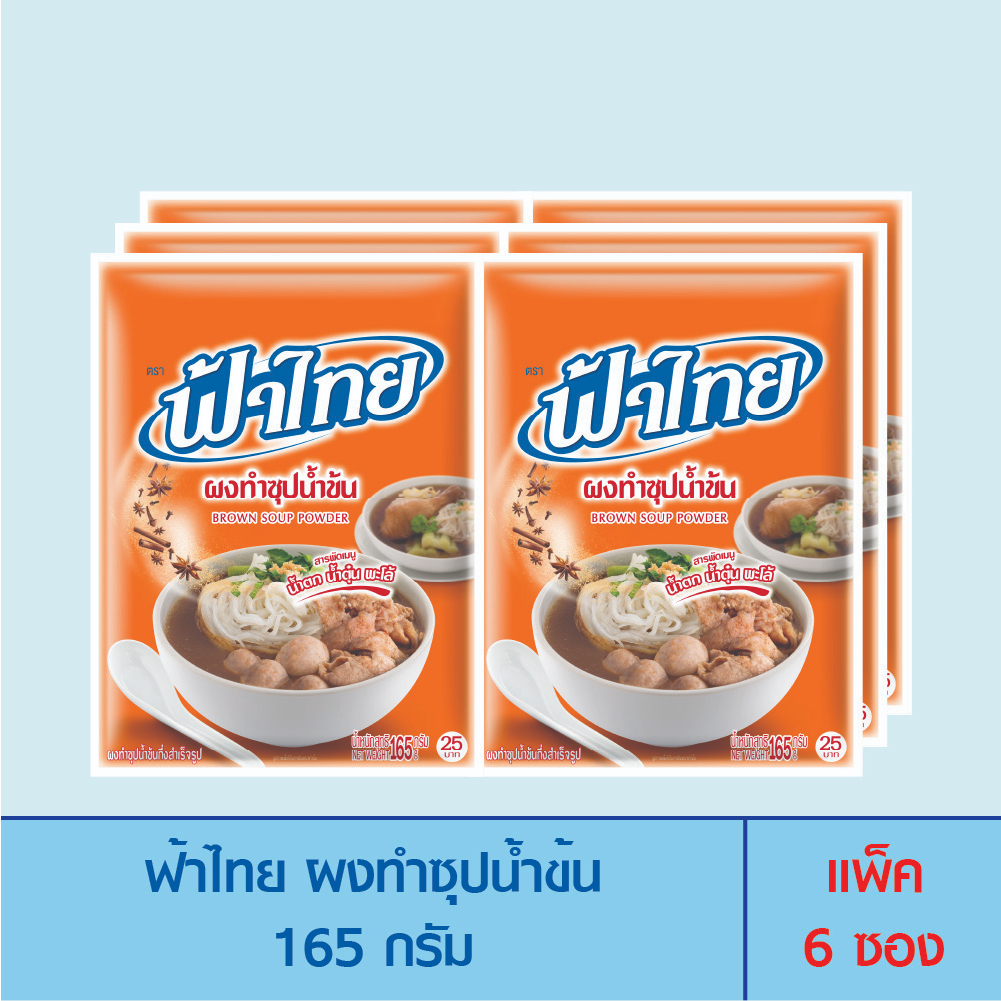 FaThai ฟ้าไทย ผงทำซุปน้ำข้น 165 กรัม (แพ็ค 6 ซอง)