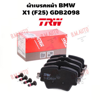 ผ้าเบรคหน้า BMW X1 (F25) GDB2098