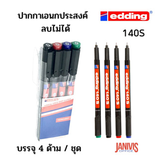 ปากกาอเนกประสงค์ ลบไม่ได้ edding 140S Permanent OHP Marker ชุด 4 ด้าม