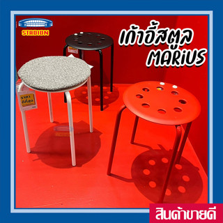 เก้าอี้สตูล 45 ซม. มาริอุส MARIUS CHAIR STOOL