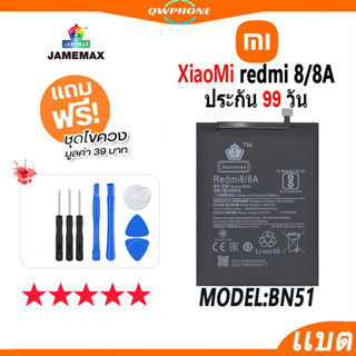 แบตโทรศัพท์มือถือ Xiaomi redmi 8 / 8A JAMEMAX แบตเตอรี่  Battery Model BN51 แบตแท้ ฟรีชุดไขควง