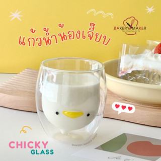 แก้วน้ำน้องเจี๊ยบ 2 ชั้น 280 ml.  chicky glass 1 ใบ พร้อพถ่ายรูป