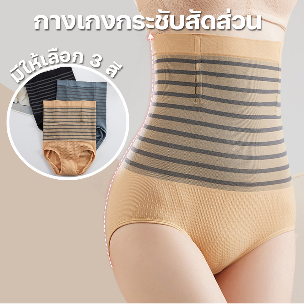 สินค้าพร้อมส่งจากไทย LoveIs Bra (N736) กางเกงชั้นในเอวสูงกระชับสัดส่วน กระชับพุง กระชับก้น