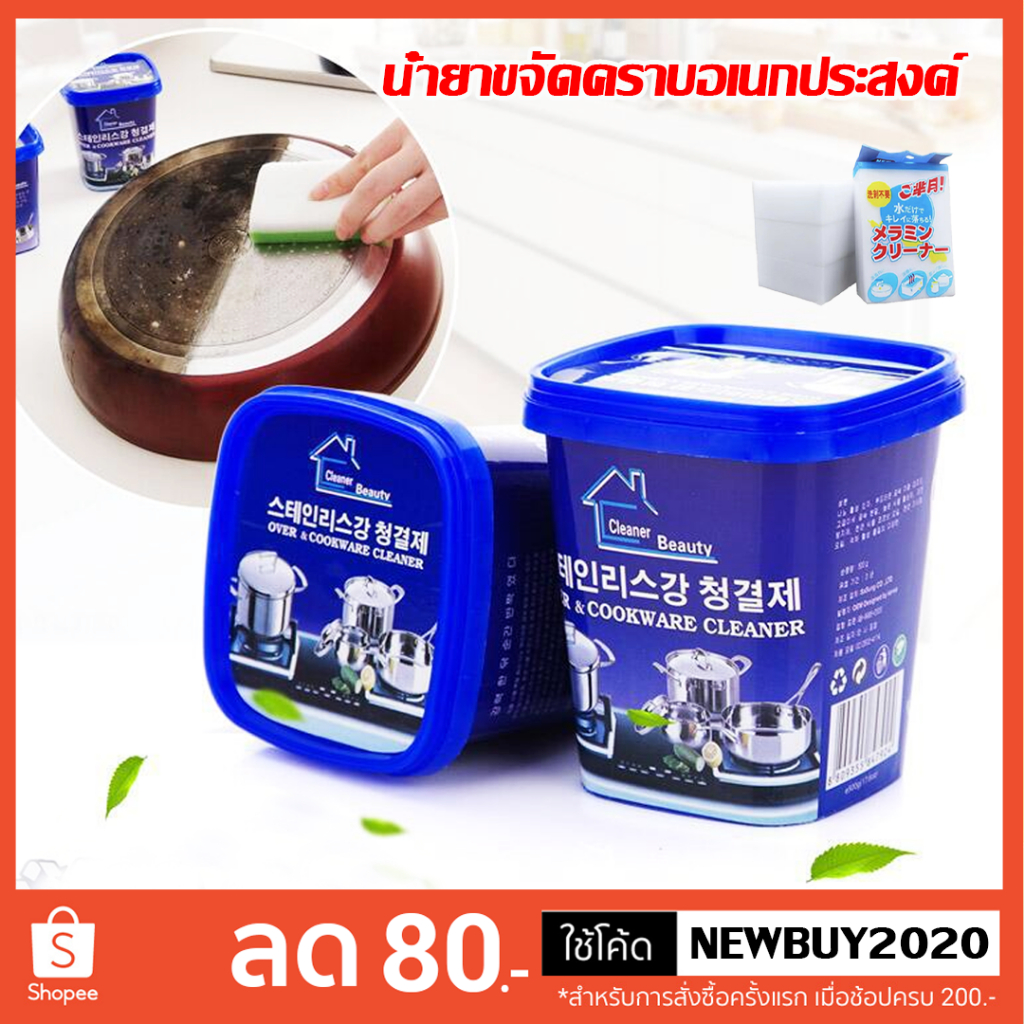 ครีมขัดคราบ ครีมขจัดคราบ น้ำยาขัดหม้อดำ ขัดหม้อ ครีมขัดหม้อ ขัดเครื่องครัว ขัดล้อแม็กซ์  นำเข้าจากเกาหลี 500 กรัม