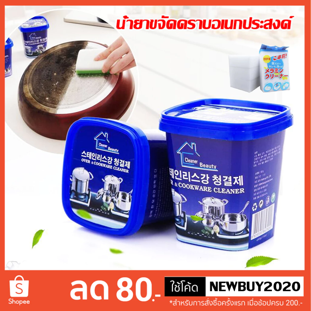 ครีมขัดคราบ ครีมขจัดคราบ น้ำยาขัดหม้อดำ ขัดหม้อ ครีมขัดหม้อ ขัดเครื่องครัว ขัดล้อแม็กซ์ 🇰🇷นำเข้าจากเกาหลี 500 กรัม