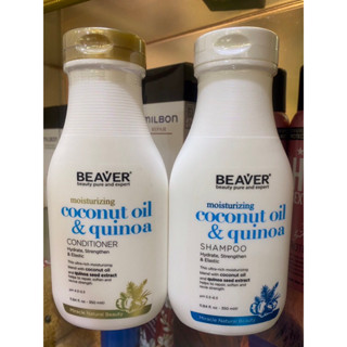 Beaver Moisturizing Coconut Oil &amp; Quinoa Shampoo &amp;Conditioner บีเวอร์มอยส์เจอร์ไรซิ่งโคโคนัทออย แอน คิวนัว แชมพู&amp;ครีมนวด