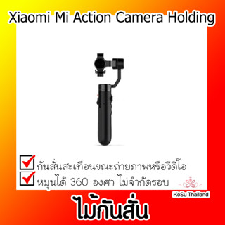 📣📣 ไม้กันสั่น ⚡  ไม้กันสั่น Xiaomi Mi Action Camera Holding Platform