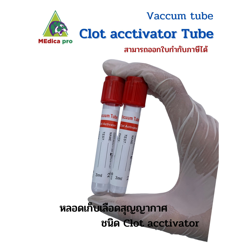 Clot Activator Vaccum blood tube หลอดเก็บเลือด แบบสูญญากาศ แถม Syring 1 ml. 10 ชิ้น