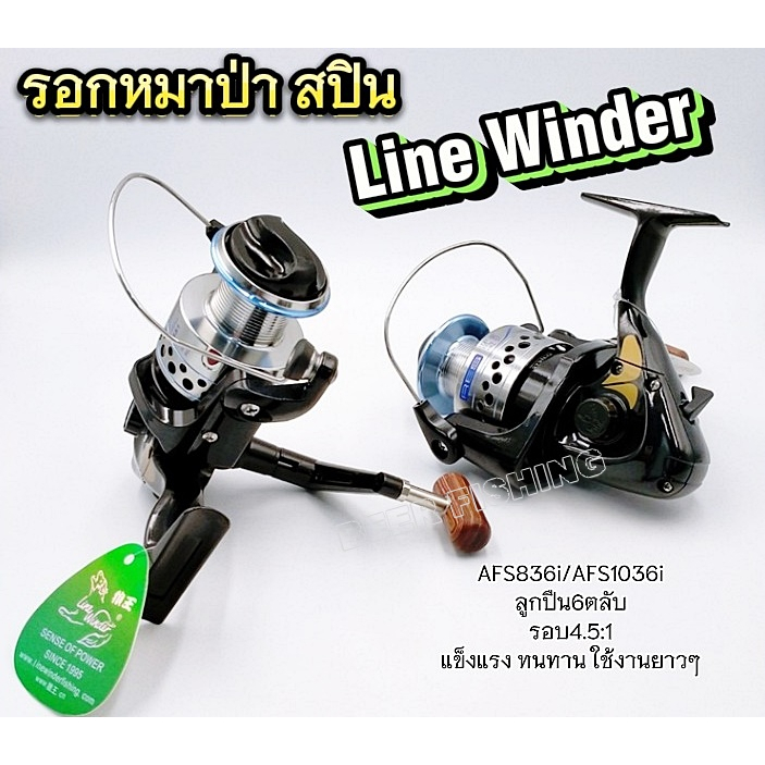 รอกหมาป่า Line Wider(ไลน์ไวน์เดอร์) รุ่นAFS836i/AFS1036i สีเงิน-ดำ