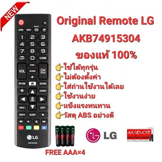 👍free AAA×4👍รีโมท TV LG Original Standard LG AKB74915304 UHD 4K OLED ใช้ได้ทุกรุ่น