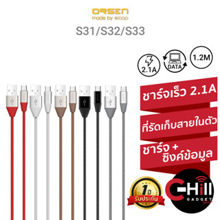 Eloop S31/S32/S33 สายชาร์จ และถ่ายโอนข้อมูล ของแท้ 100% พร้อมรับประกัน 1 ปี