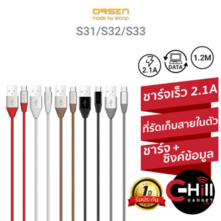 Eloop S31/S32/S33 สายชาร์จ และถ่ายโอนข้อมูล ของแท้ 100% พร้อมรับประกัน 1 ปี