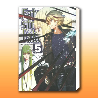 หนังสือ Fate strange Fake เล่ม 5 (การ์ตูน) ผู้เขียน: ชิซุคิ โมริอิ  สำนักพิมพ์: animag books