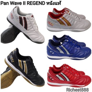 Pan รองเท้าฟุตซอลแพน Pan wave ll  REGEND หนังแท้
PF14WV