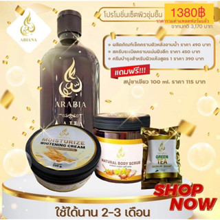 🔥ส่งฟรี🔥Abianaอาเบียน่า ผิวขาวสูตรสาวอาหรับ ชุดเต่งน้ำ(คลีนซิ่ง,สครับ,บำรุง1,สบู่ชาเขียว)