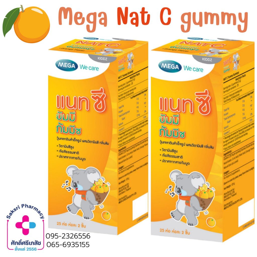 Mega NAT C gummy รสส้ม วิตามินซีสำหรับเด็ก (25 ชิ้น )