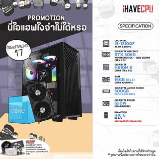 iHAVECPU GIGxFRIEND-17 INTEL I3-12100F 3.3GHz 4C/8T / H610M / RTX 3060 12GB / 16GB DDR4 3200MHz / M.2 500GB / 650W (80+BRONZE)