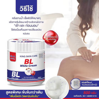 King BL White Cream 500g. ครีมหัวเชื้อ คิง บีแอลสูตรใหม่