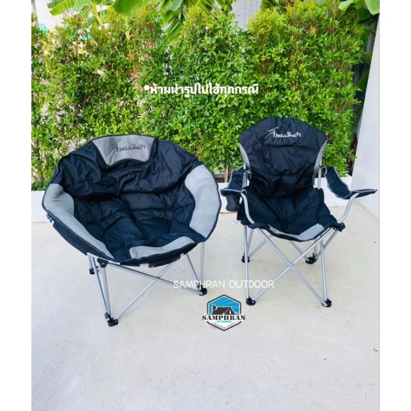 เก้าอี้สนาม Moon Chair thumbnail 9